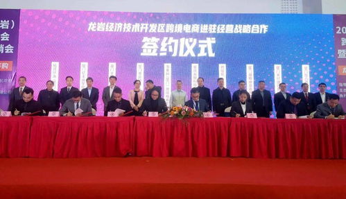2020中國龍巖跨境電商選品會暨進(jìn)出口商品展銷會隆重開幕
